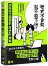 程式不會動就不能下班！給新手工程師的 Debug 攻略