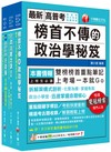 2025[一般行政]普通考試／地方四等課文版套書：為初次考試者所準備，提示準備要領與重點所在，建立基本概念
