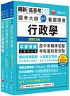 2025[人事行政]普通考試/地方四等課文版套書：建立完整體系概念，加強理解與記憶