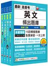 2025[共同科目]高普考/地方三四等題庫版套書：收錄完整必讀關鍵題型，解題易讀易懂易記！