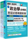 2025[一般行政]普通考試／地方四等歷屆試題版套書：市面上內容最完整解題套書，綜觀命題趨勢！