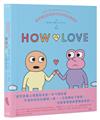 How to Love：圖解戀愛關係與心情的非典型指南