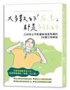 大多數的「在意」都是多餘的 立刻停止內耗擺脫過度焦慮的56種日常練習