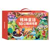 格林童話3D立體書（全套8本）-支援多重點讀