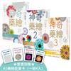 【神奇藥繪1-3套書】（三冊）(加贈「A5藥繪能量卡」）：《神奇藥繪》、《神奇藥繪2》、《神奇藥繪3》