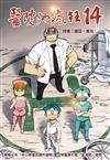 醫院也瘋狂14：晨光
