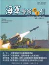 海軍學術雙月刊59卷1期(114.02)