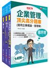2025[營運士業務類抄表人員]台水招考題庫版套書：獨家解題要領與關鍵的概念