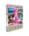 I Can旅遊系列01《台北 玩盡全北部！》2025-26最新版