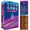 天上聖母感應靈籤（吉祥）：六十甲子隨身籤詩卡