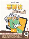 2025年票據法必考重點精華（銀行招考/金融基測適用）