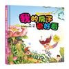 魔法學院兒童情緒繪本：我的房子更好看【學會知足常樂】