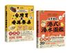 尋味香港（套書）：《台灣胃看香港餐桌》+《四季裡的港式湯水圖鑑》