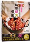 收錄大獲好評、健康多彩的「每日韓食餐桌」！收錄韓劇裡的洋釀炸雞、煎餅、6種辛奇、韓式的湯飯麵、嫩豆腐鍋、街邊小吃等…健康多彩的80道料理輕鬆上桌！