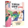 【國學特訓班】笑讀詩詞學地理﹝氣候氣象﹞─小學生跨領域國學素養力