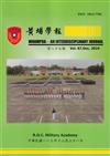黃埔學報第87期(113.12)