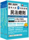 2025[戶政]高考三級/地方三等課文版套書：收錄最全最新，利於掌握考試最新脈動與命題方向