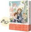 奶油味暗戀（上/首刷印簽版）