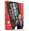 會賺錢的人都這樣讀財報！：財務長教你挑對績優股、避開地雷股
