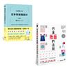 【日本版面設計升級祕技套書（二冊）】：《微調有差の日系新版面設計【暢銷版】》、《日本版面的法則》