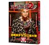 火武耀揚2（第十二冊）