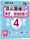 Code聽力魔法：絕對合格日檢N4單字、情境與聽力 快速記憶術，頂尖題庫（16K＋QR Code 線上音檔）