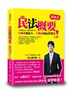 民法概要