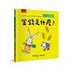 金錢是什麼？-小小經濟學家
