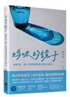 媽咪的鏡子：寫給每一個人的情緒察覺書和自救法