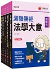 2025[錄事]司法特考五等套書：系統整理重要觀念，以圖解融會貫通概念