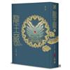 龍王藏（第六冊）