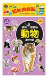 認知遊戲貼－動物