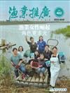 漁業推廣 462期(114/03)漁業女性崛起 角色更多元