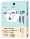 你的心有一道牆：人生沒什麼放不下，在紛紛擾擾中活出豁達心境的29帖安定禪方