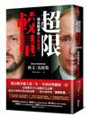 超限較量︰俄烏戰爭的內幕故事