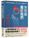 你的臉屬於我們：一家神祕新創公司終結隱私之路