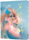第幾人稱