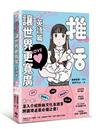 推活讓世界更寬廣！英語篇：第一本！深入介紹粉絲文化及語言，跨國境追星必備之書！