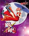 銀魂 愛藏版（2）（首刷限定版）
