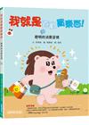 我就是喜歡買東西！(聰明的消費習慣)