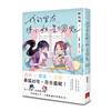 我的室友陳小姐，是個鬼：My Ghost Girlfriend（1）