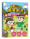 通兄妹的搞笑對決（10）：減重大作戰