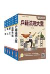 2026初考[戶政]套書（贈精準奪分－法學大意模擬試題）