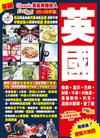 英國（25-26年版）：Classic貴氣典雅迷人Easy GO！