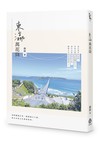 東瀛萬花筒