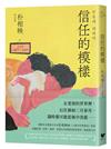 信任的模樣：《在熙，燒酒，我，還有冰箱裡的藍莓與菸》作家朴相映最新力作（隨書附作者「信念祝福」印簽扉頁）