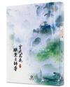 穿成高危職業之師尊（2）（限）