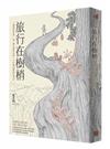 旅行在樹梢：七棵樹的故事，與一個生態學家的二十年樹冠層研究筆記