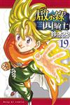 啟示錄四騎士（19）