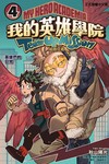 我的英雄學院 組隊任務（4）